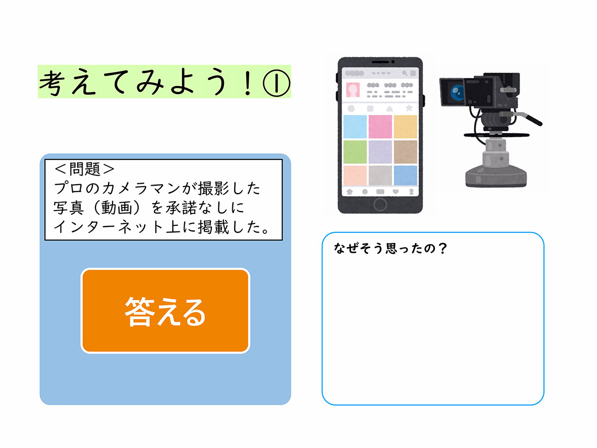 問題をもとに事例について考える。(1)