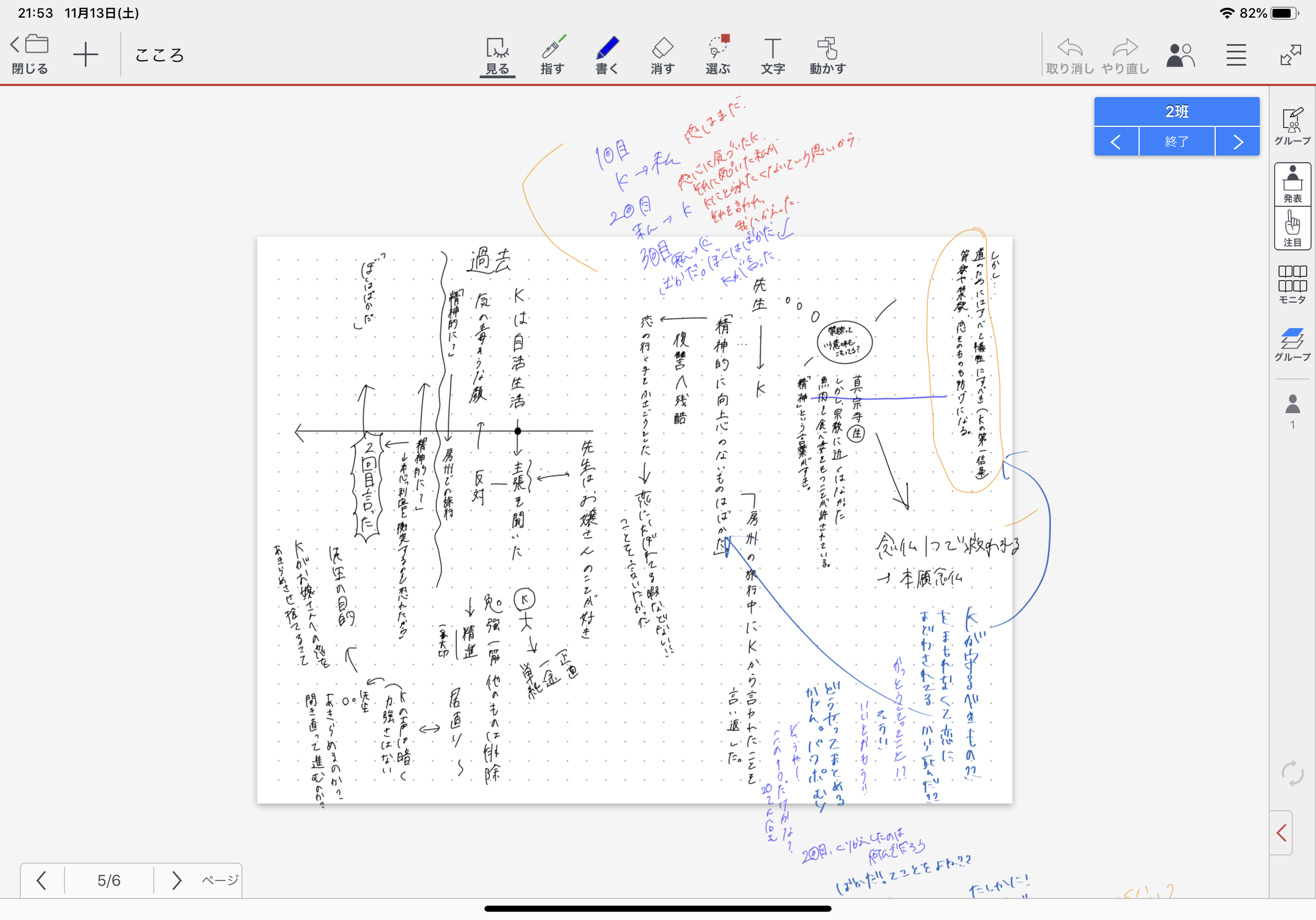 下編を読み、Kの死因について考察する。(1)
