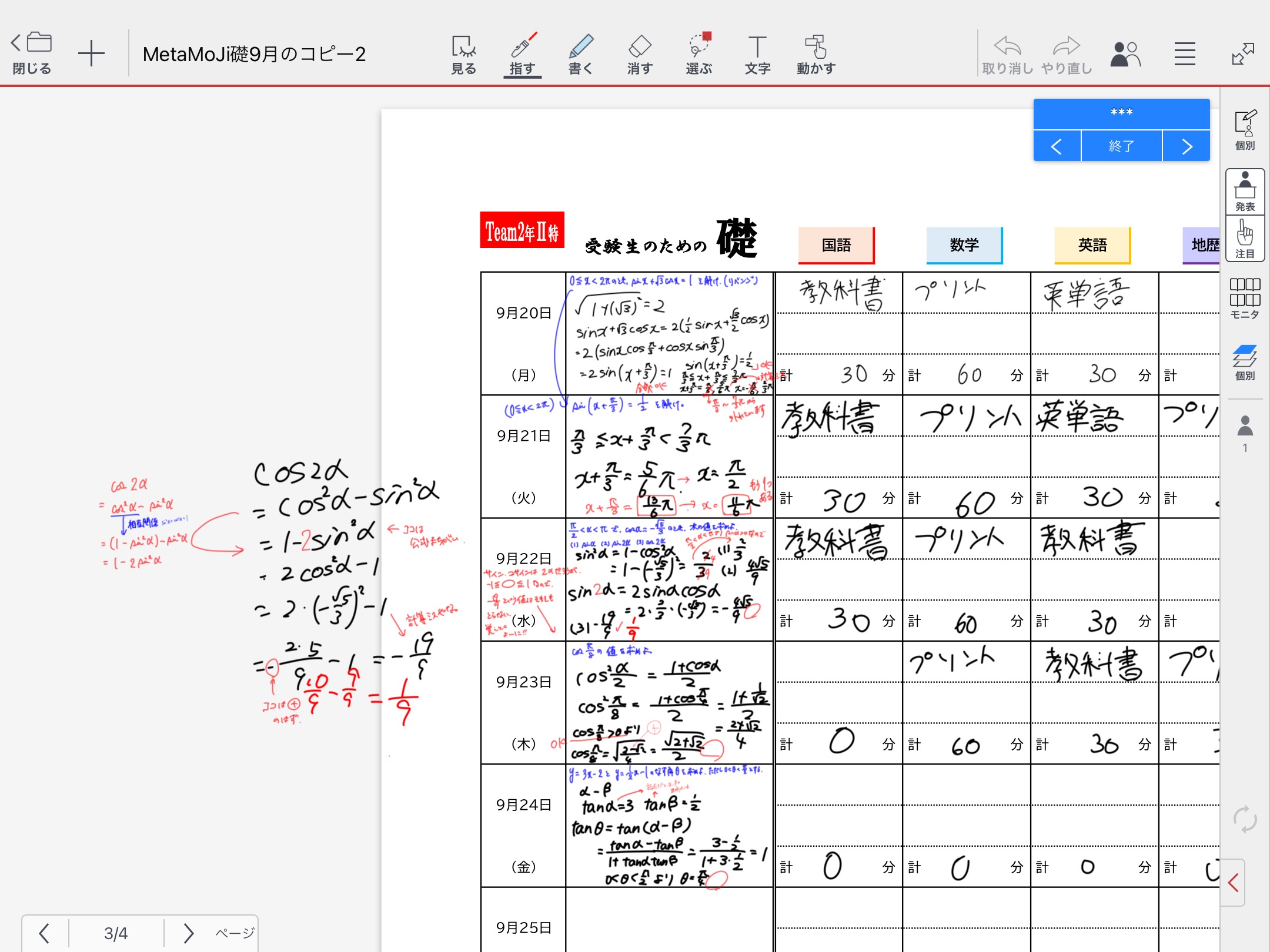敬意の方向を明らかにする。(ペア)