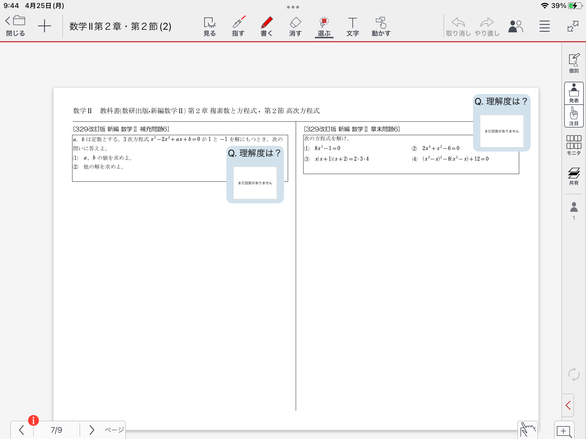 提示問題