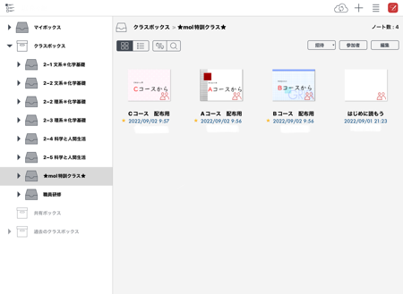 授業内活動に向けた説明