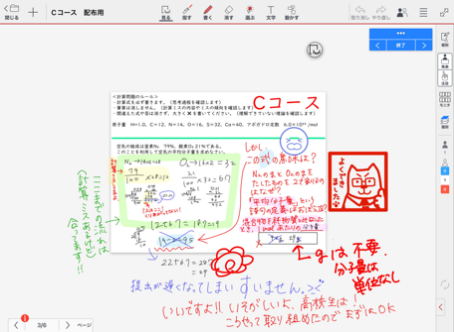 オンライン指導(2)