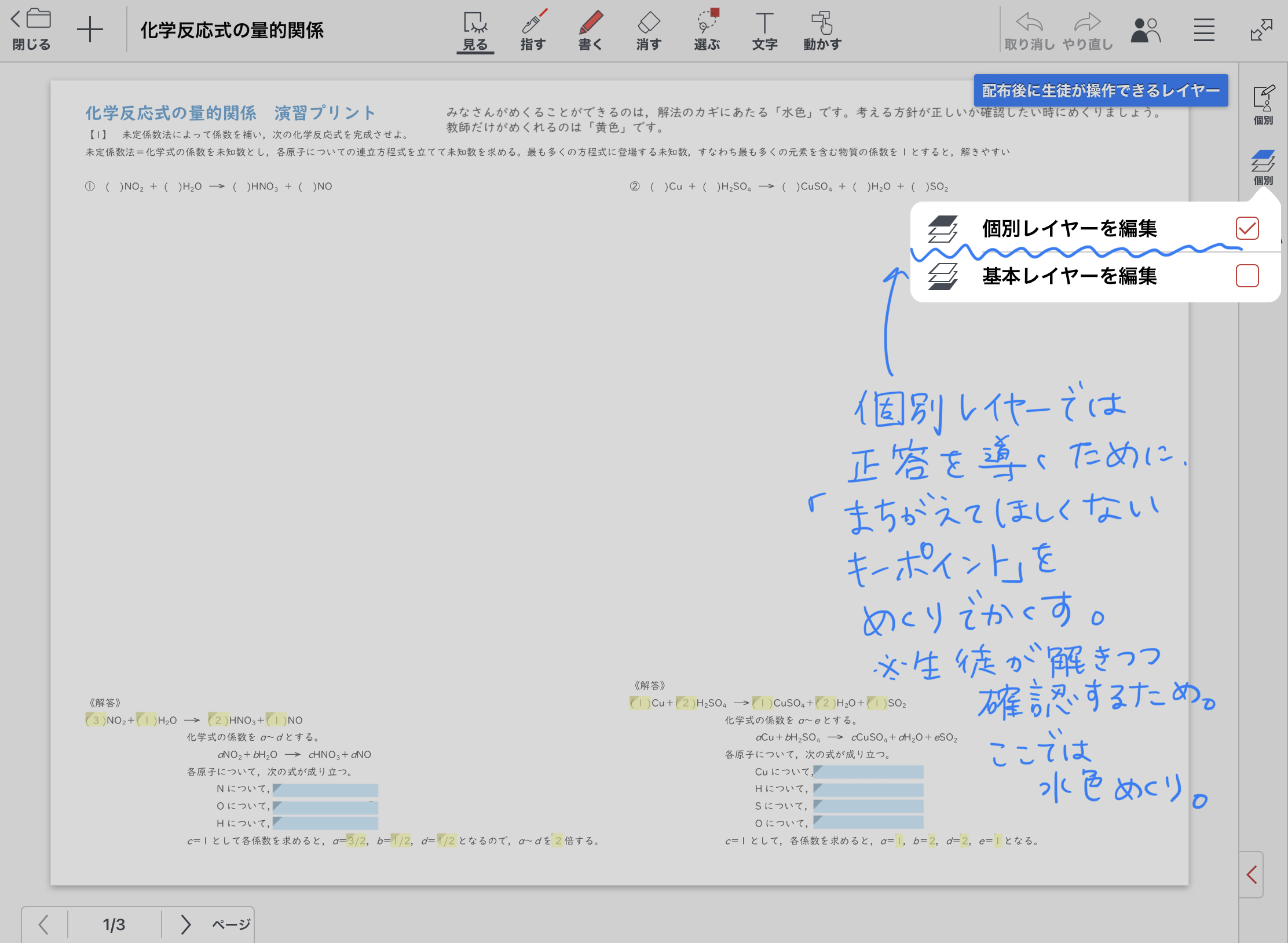 授業ノートの作成(2)