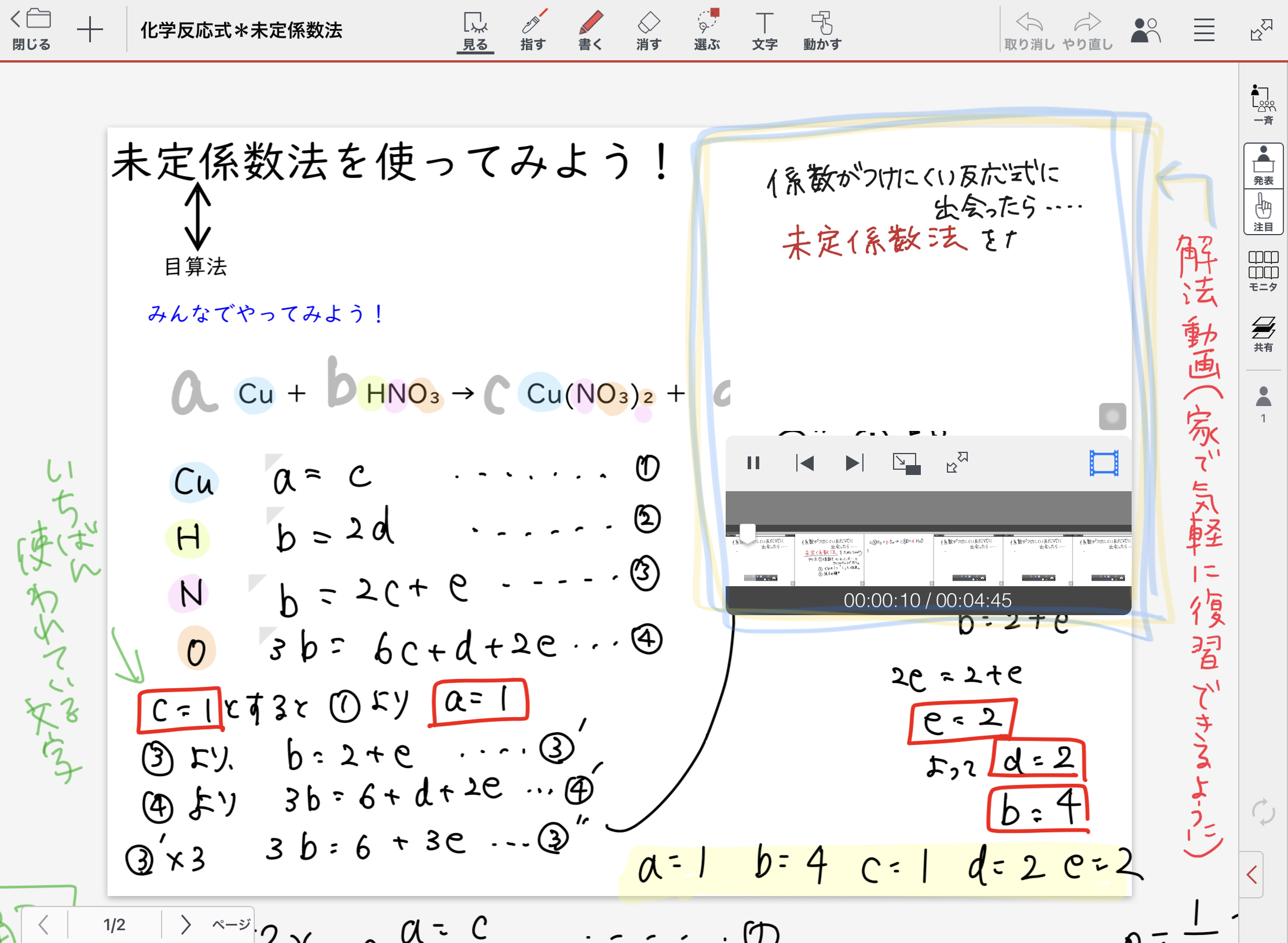 未定係数法の提示(一斉学習ページ)(2)
