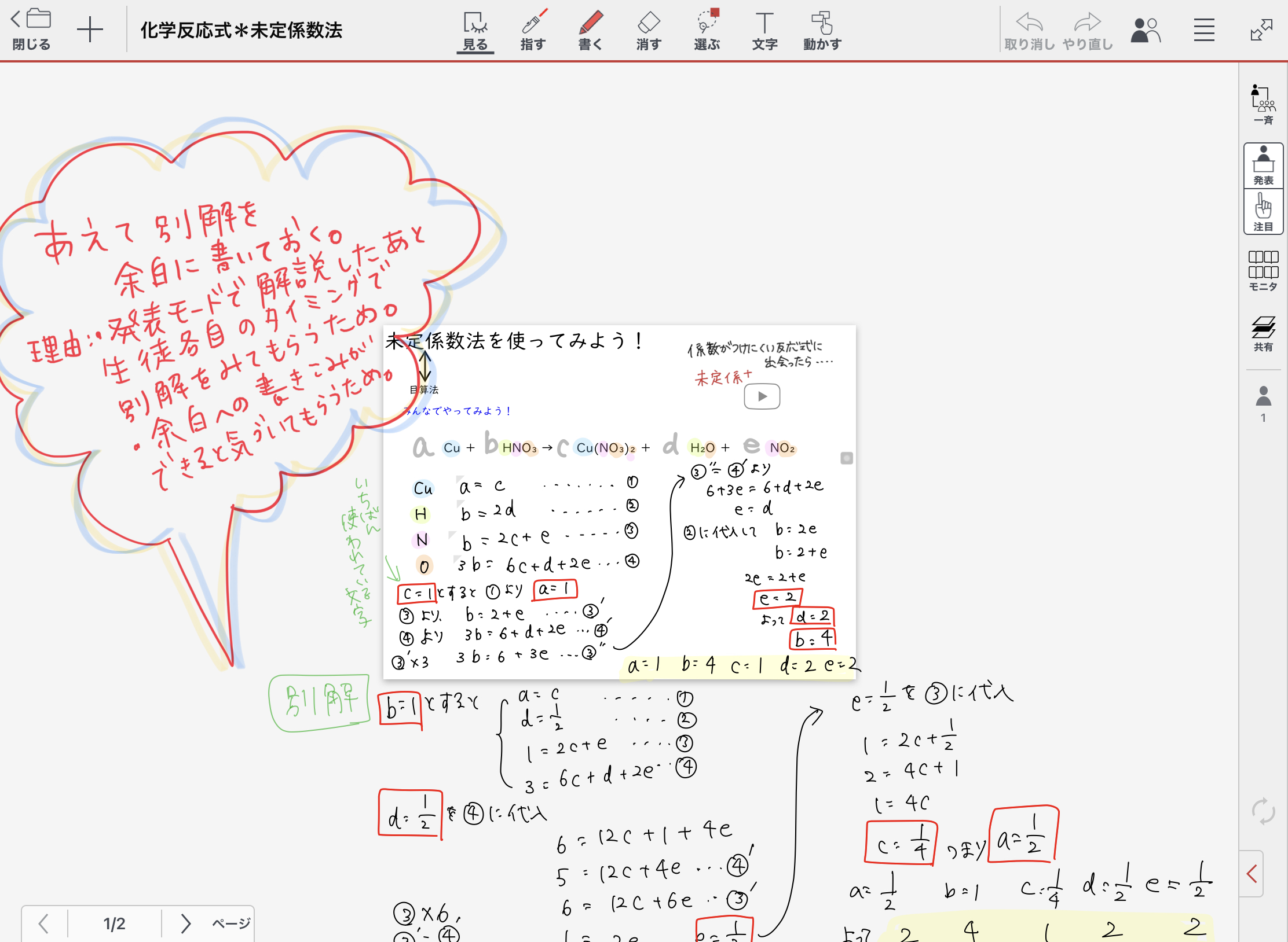未定係数法の提示(一斉学習ページ)(3)