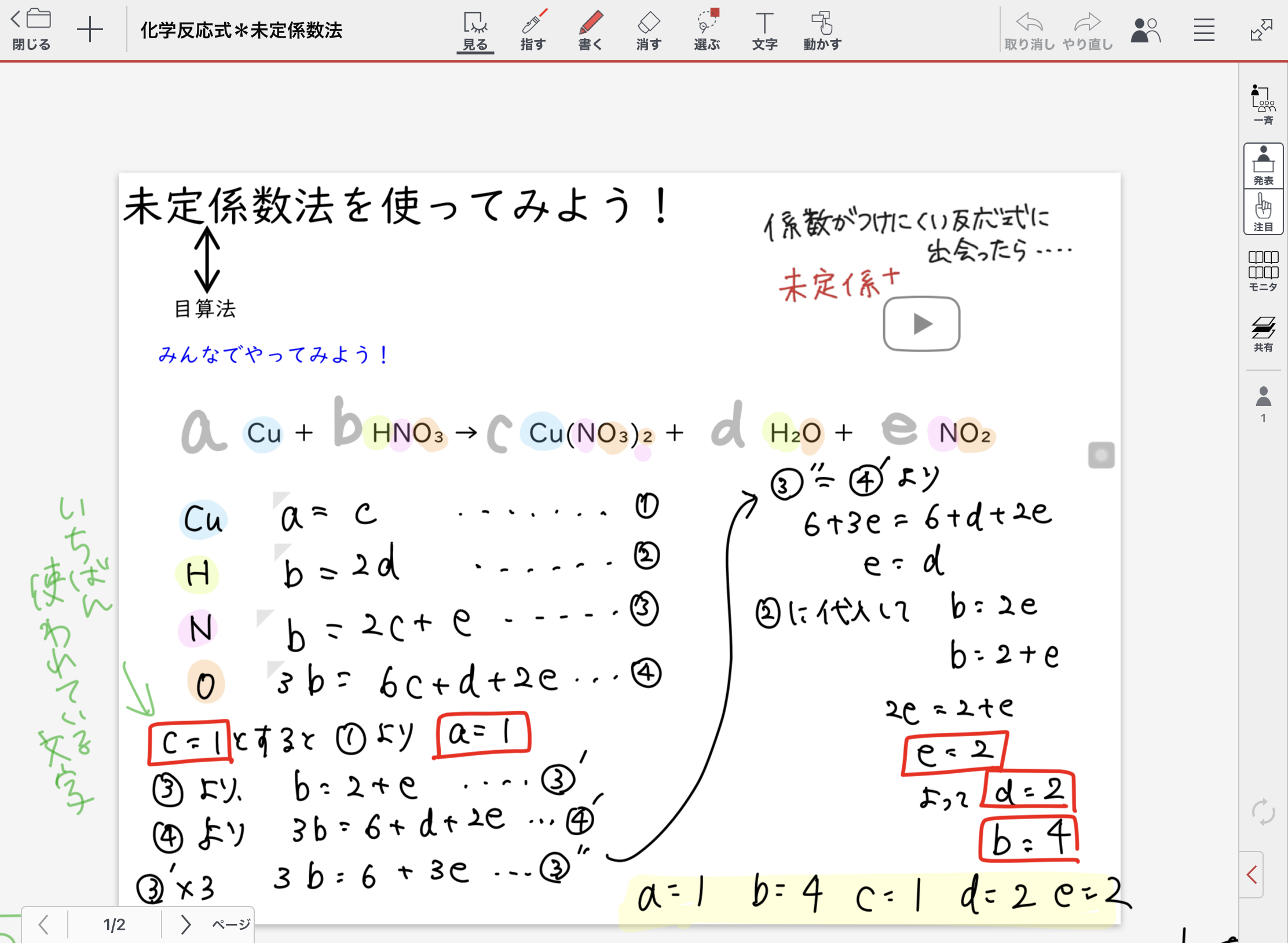 未定係数法の提示(一斉学習ページ)(1)