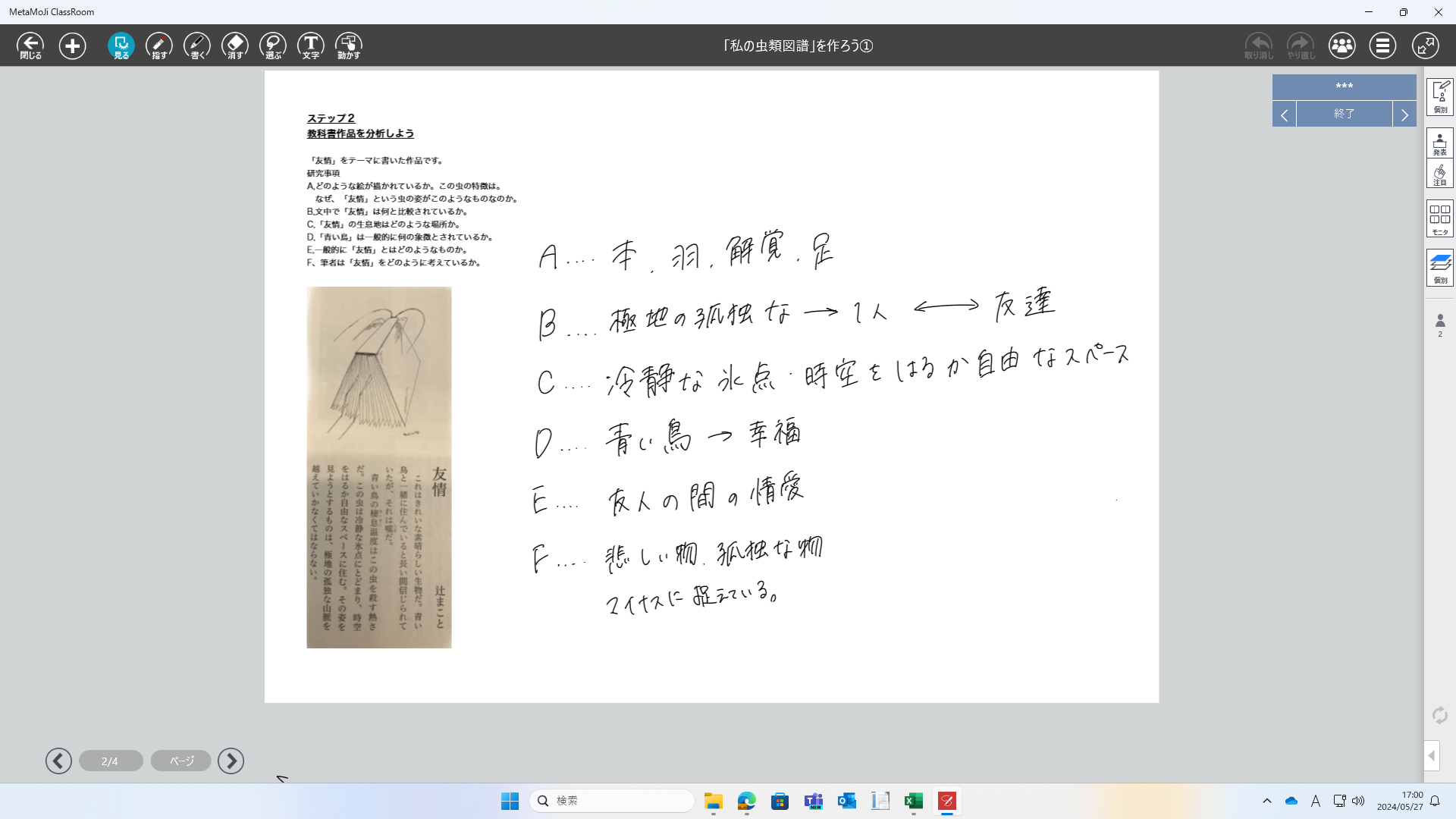 教科書作品の分析