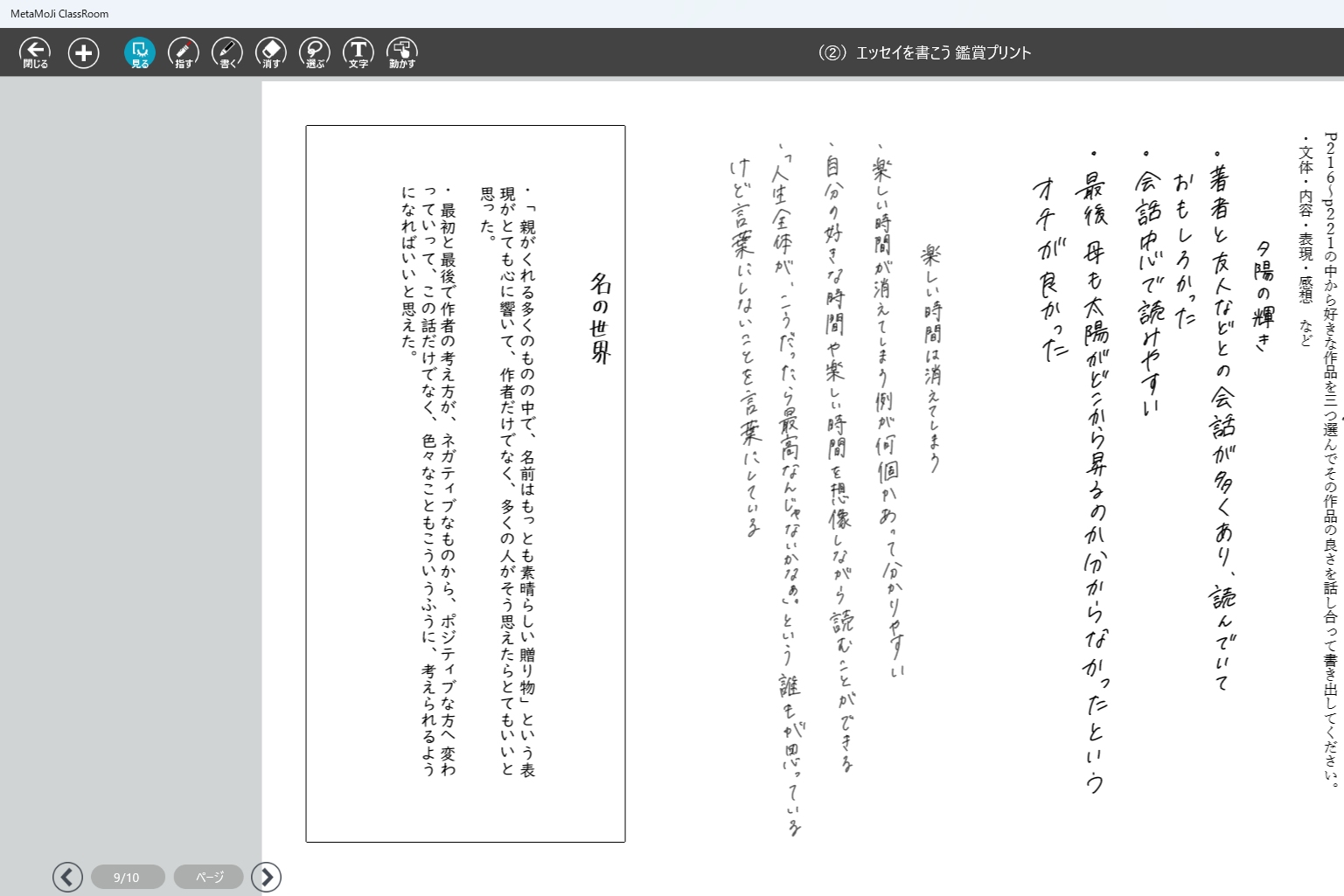 教科書に掲載されている作品を鑑賞する。(1)