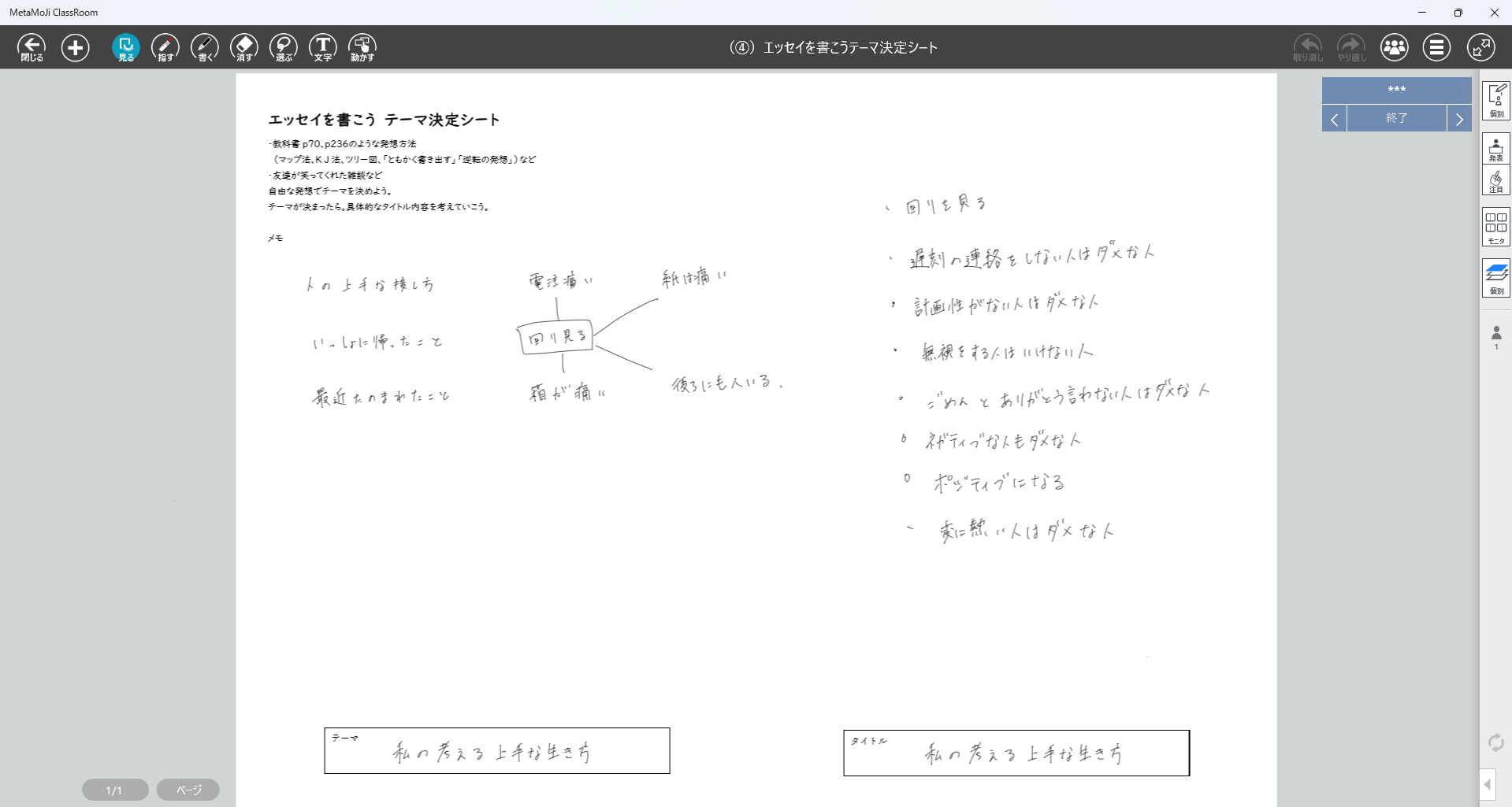 エッセイ創作(1)