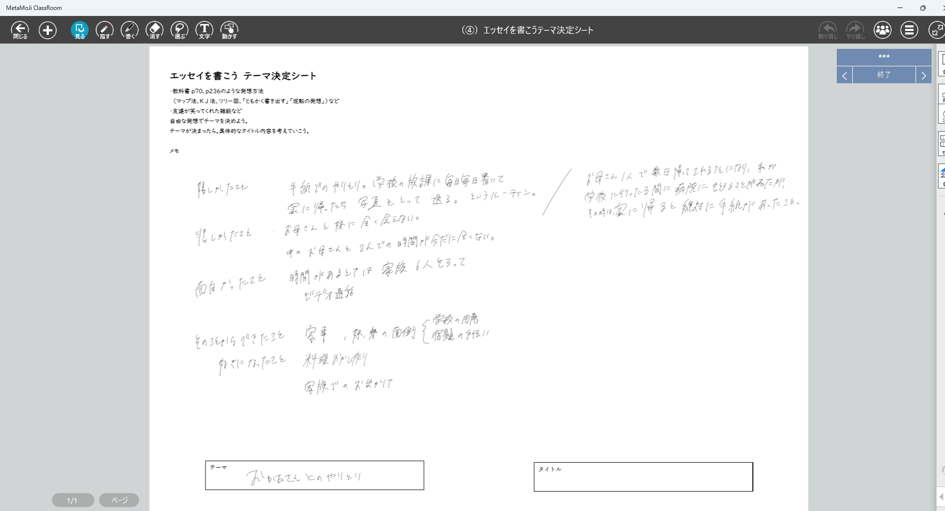 エッセイ創作(2)