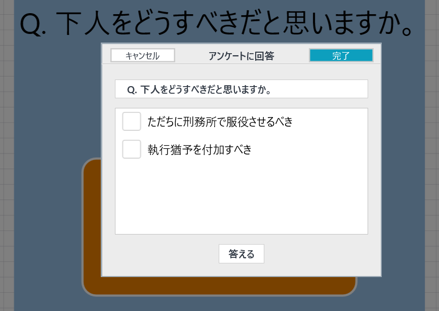 アンケート機能を使い、投票をする