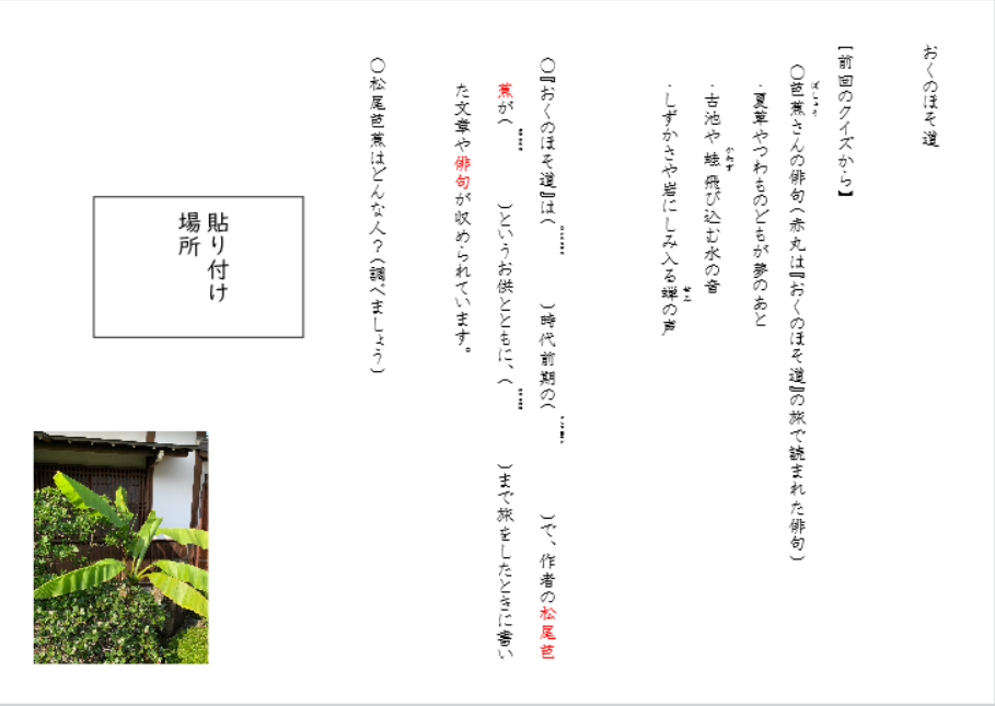 松尾芭蕉について学ぶ(1)