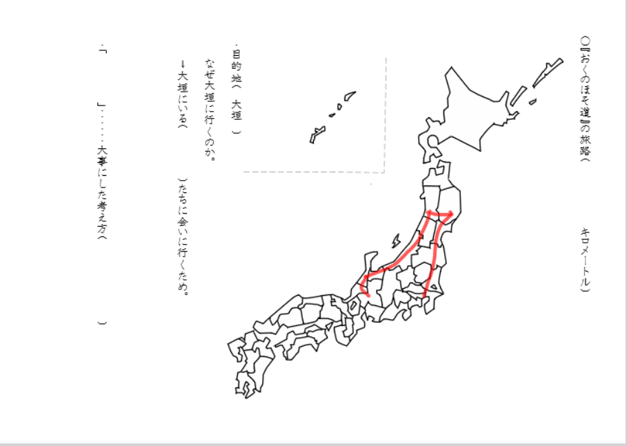 『おくのほそ道』の旅路を学ぶ(1)