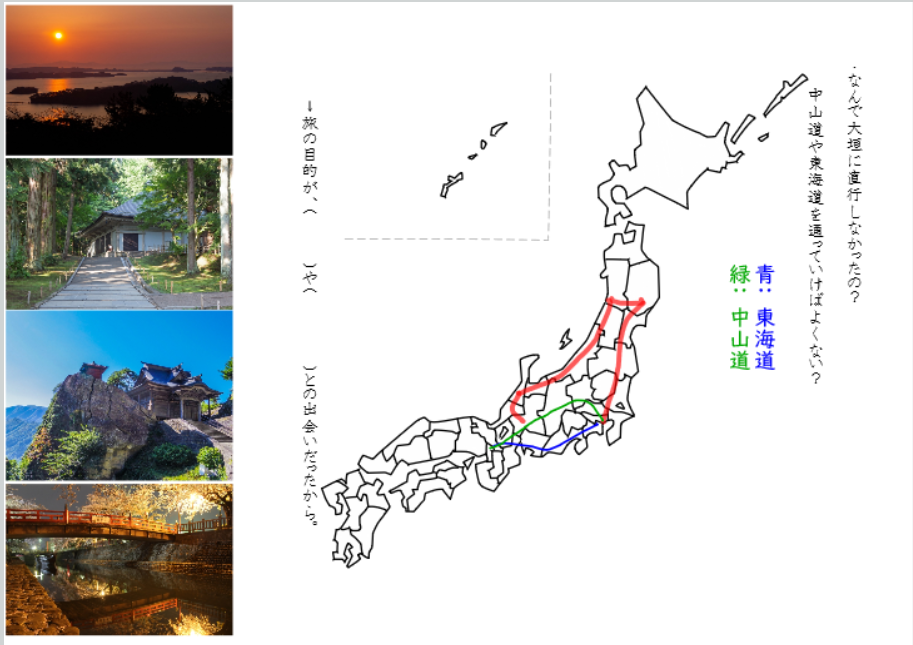 『おくのほそ道』の旅路を学ぶ(2)