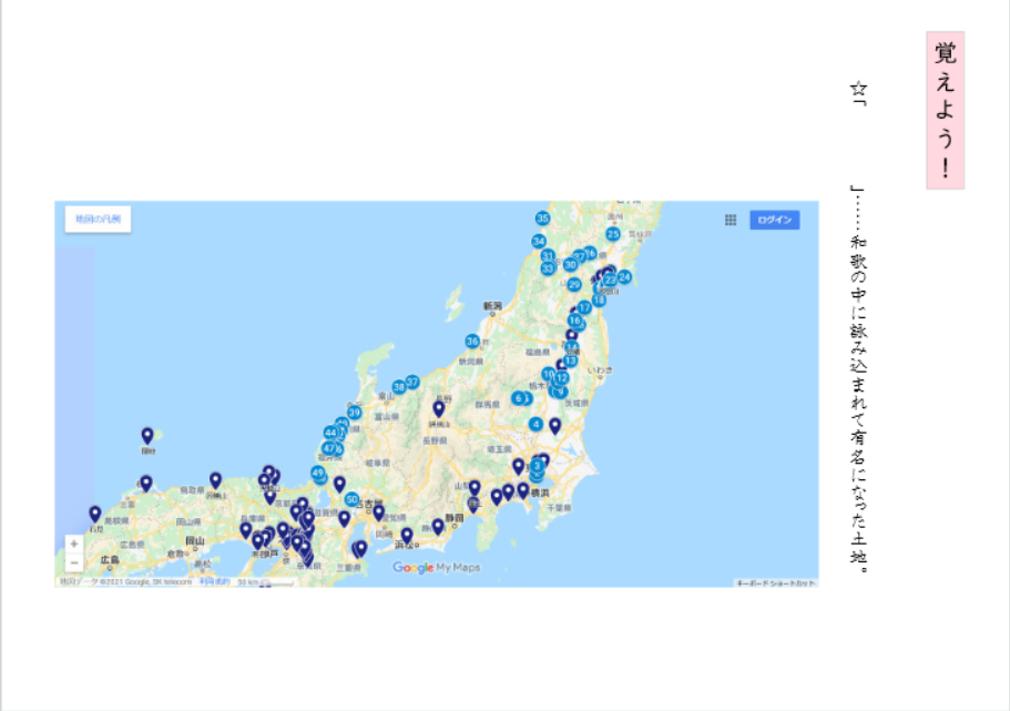 『おくのほそ道』の旅路を学ぶ(3)