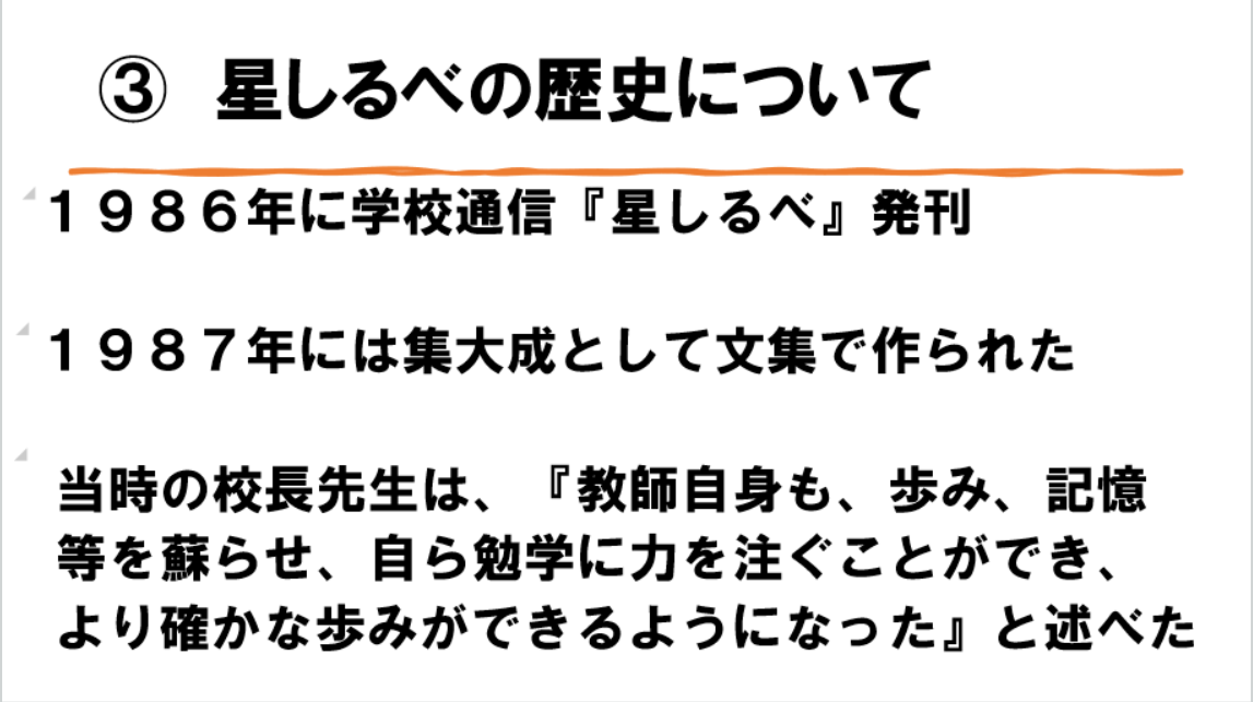 『おくのほそ道』の旅路を学ぶ(1)