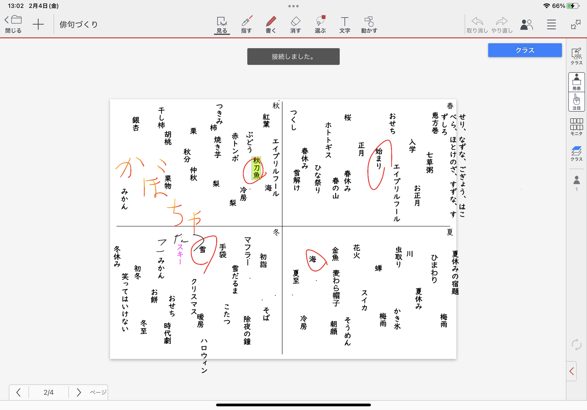 季語を考える(2)