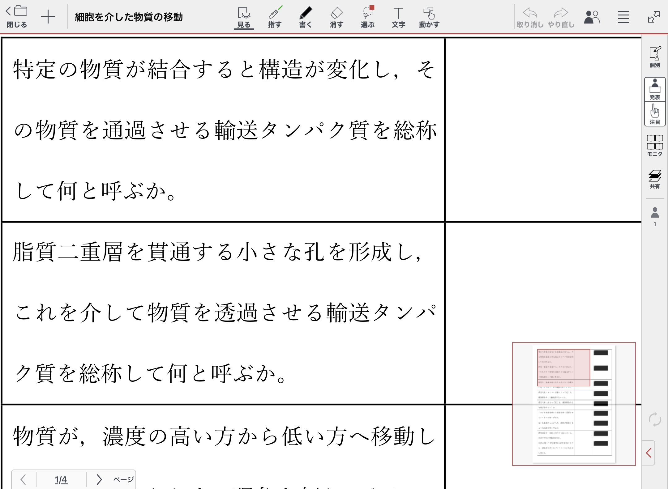生徒の学習活動:一問一答を解く(自主学習の支援)