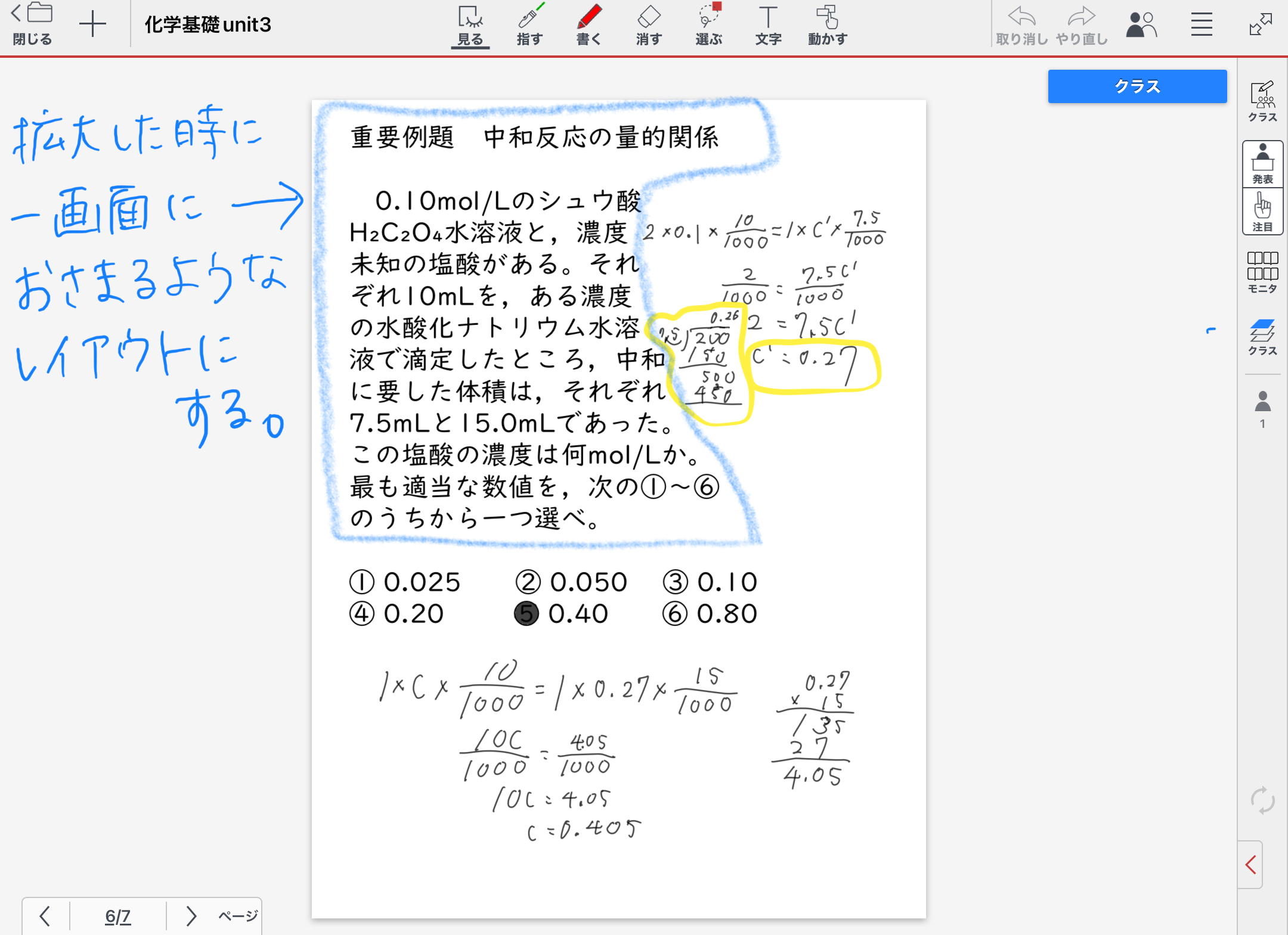 教師の事前準備:授業ノートの作成(見やすさの支援)(2)