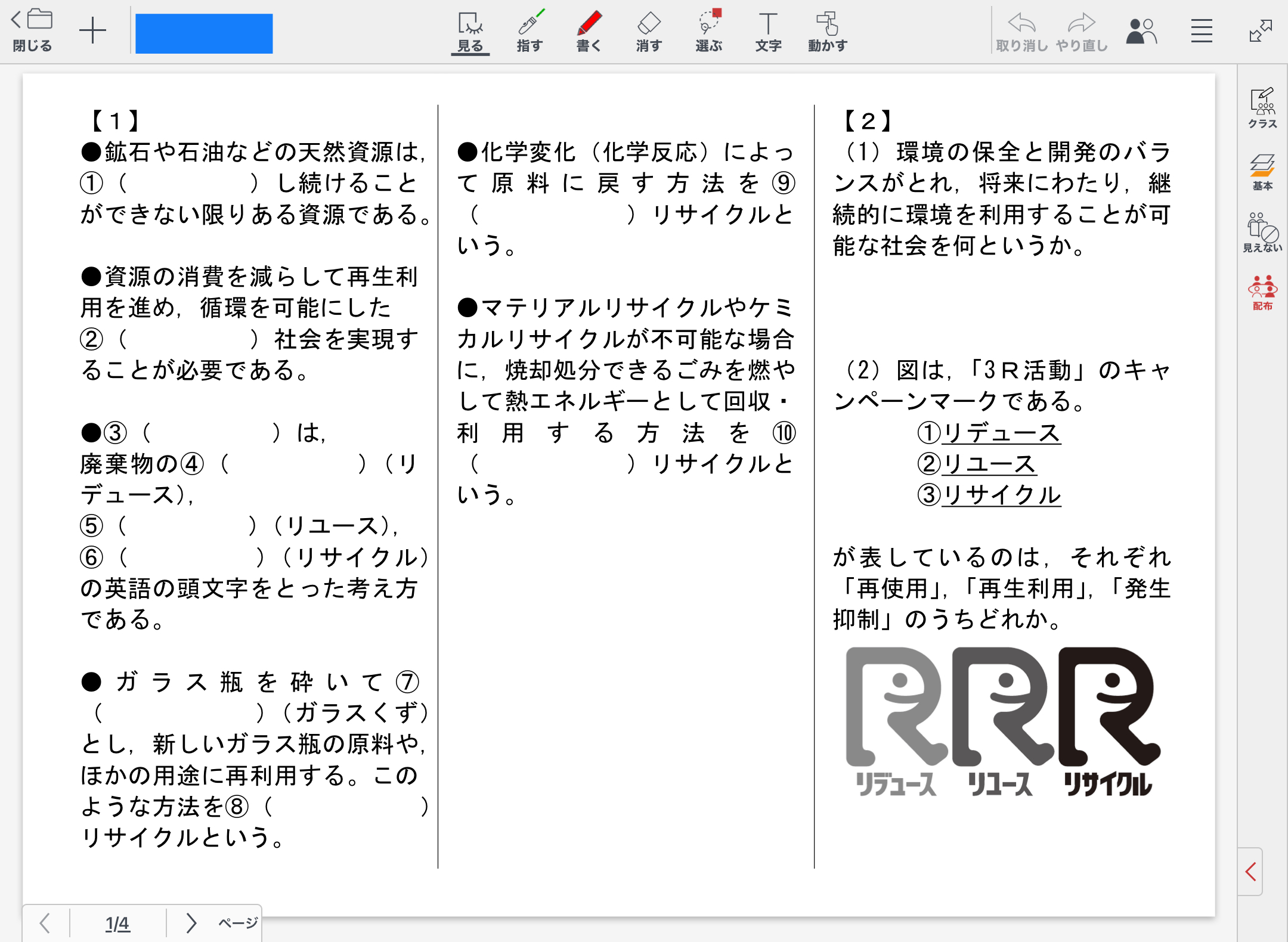 教師の事前準備:授業ノートの作成(見やすさの支援)(1)