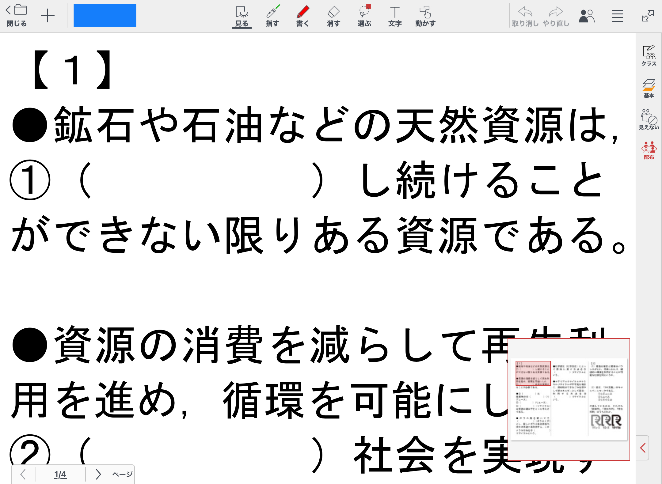 教師の事前準備:授業ノートの作成(見やすさの支援)(3)