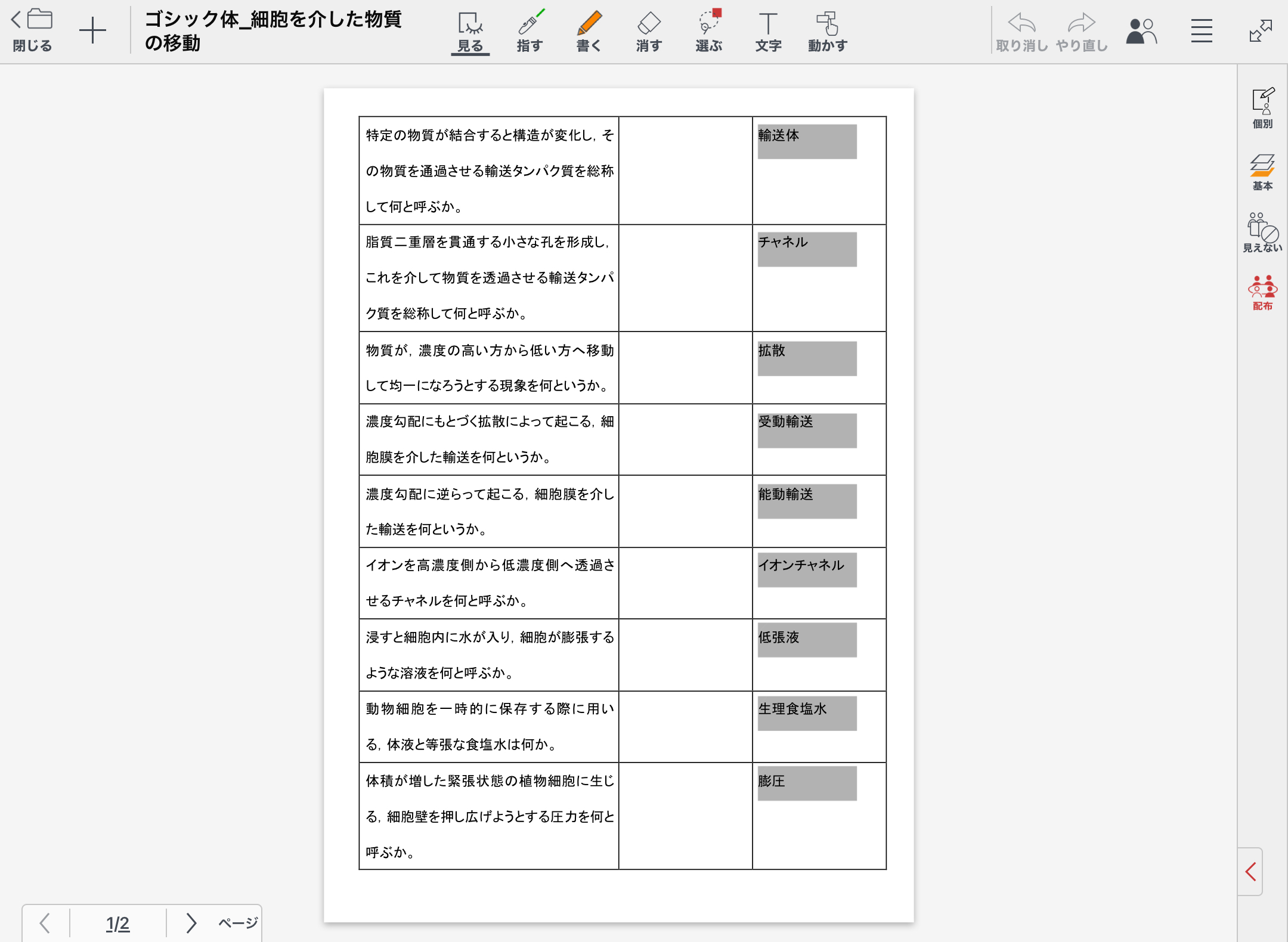 一問一答課題の作成(自主学習の支援)(1)
