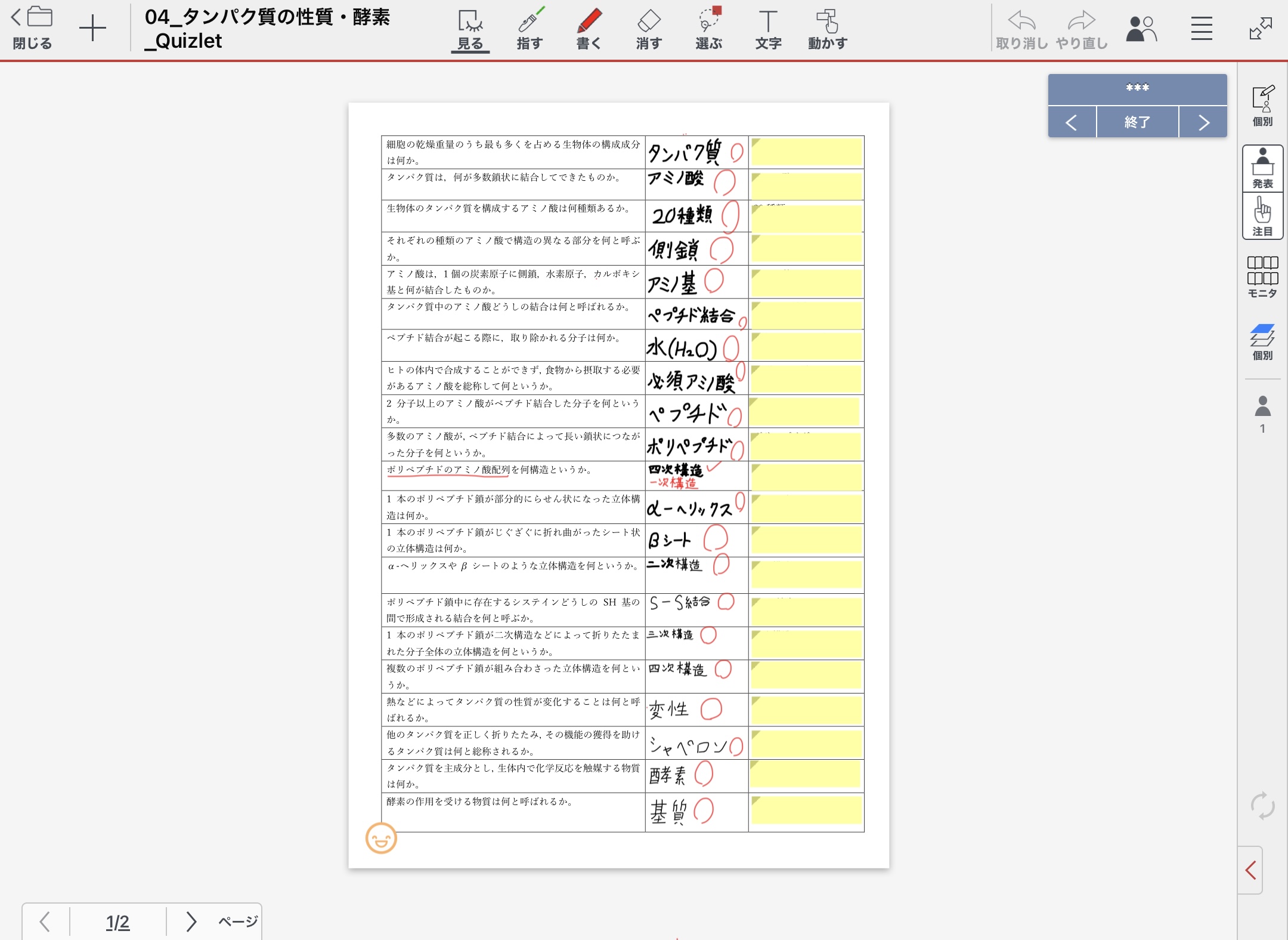 一問一答課題の作成(自主学習の支援)(2)