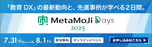 MetaMoJi Days 2025　お申込みはこちら
