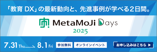 MetaMoJi Days 2025　お申込みはこちら