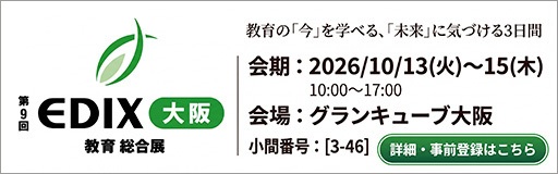 EDIX大阪2026出展のお知らせ