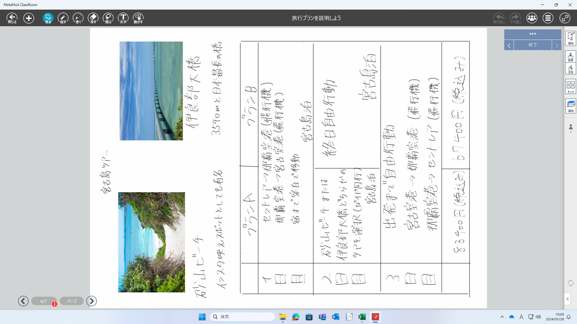 「わかりやすい説明」実践編　旅行プランを説明しよう(4)