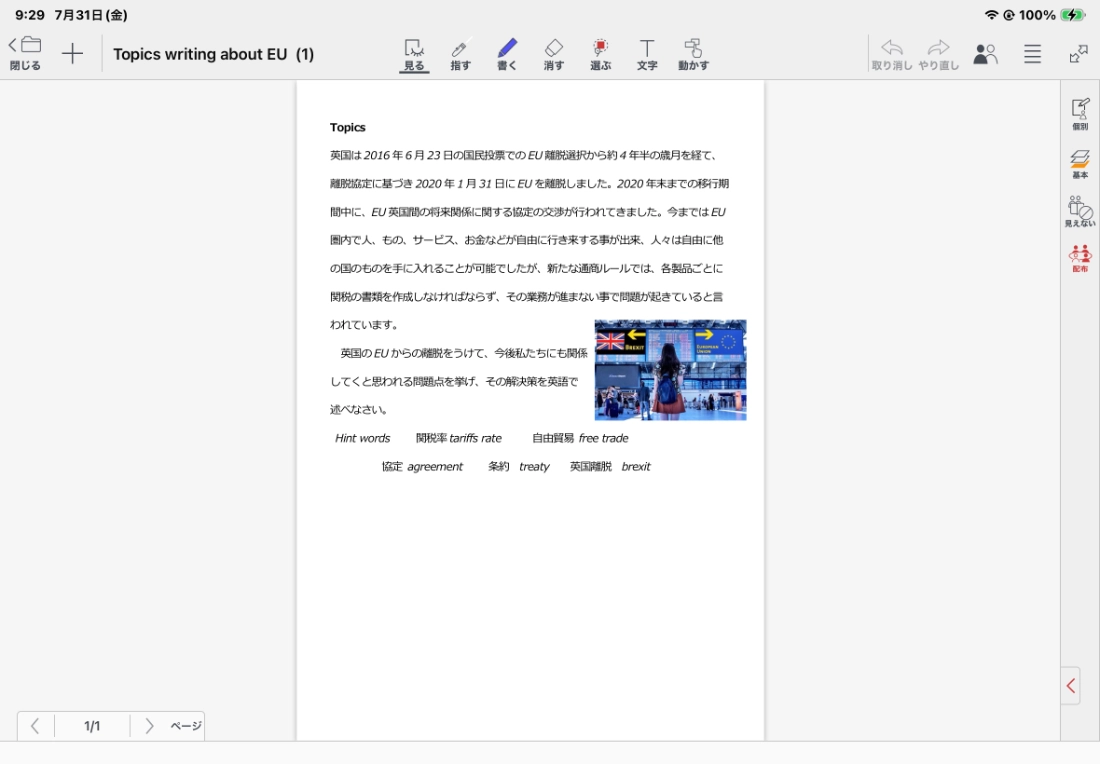 使用した授業ノート➁