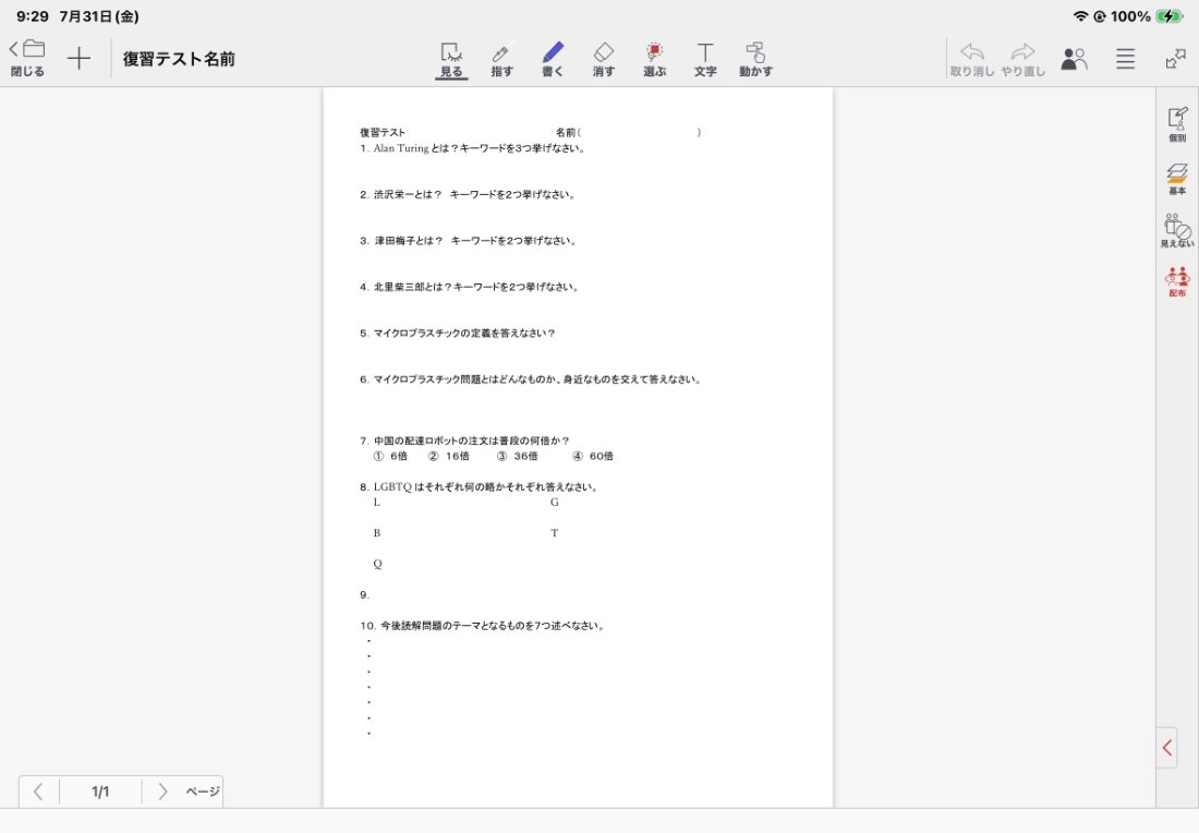 使用した授業ノート➂