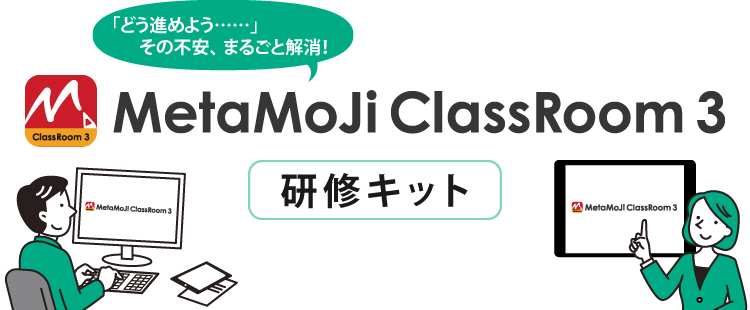 研修キット ダウンロード