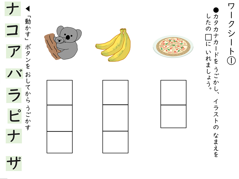 カタカナ表／カタカナカード