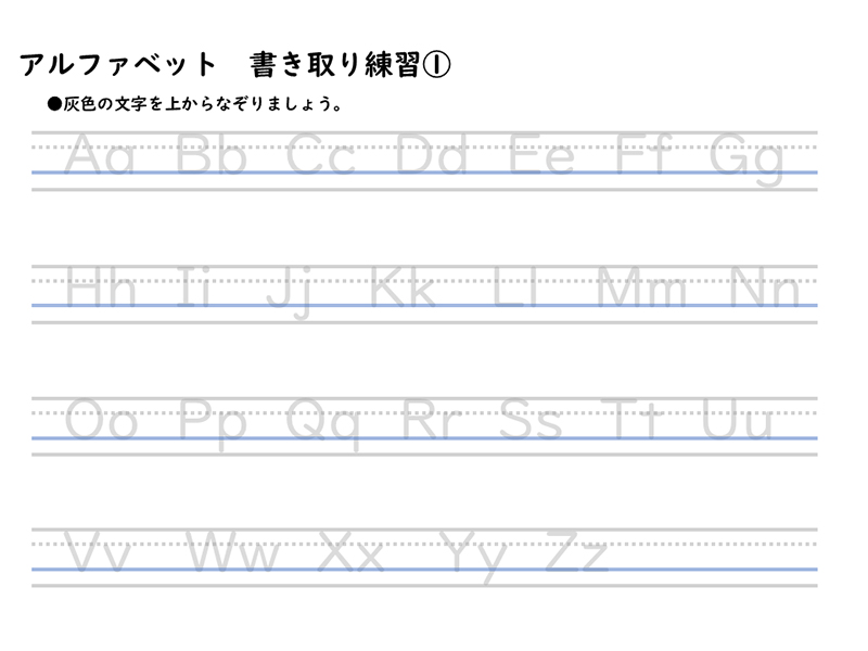 アルファベット表／書き取り練習