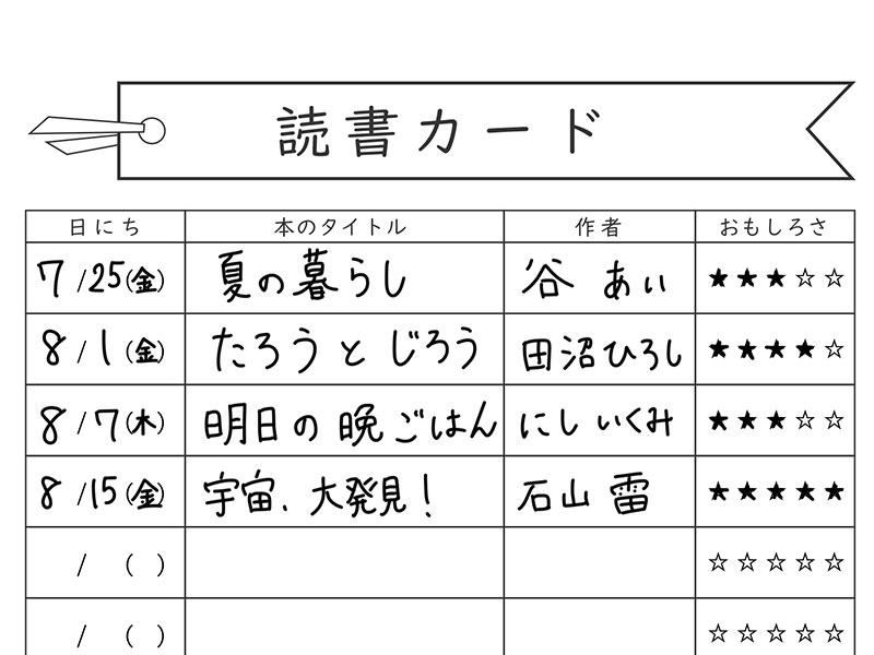 読書カード2種セット