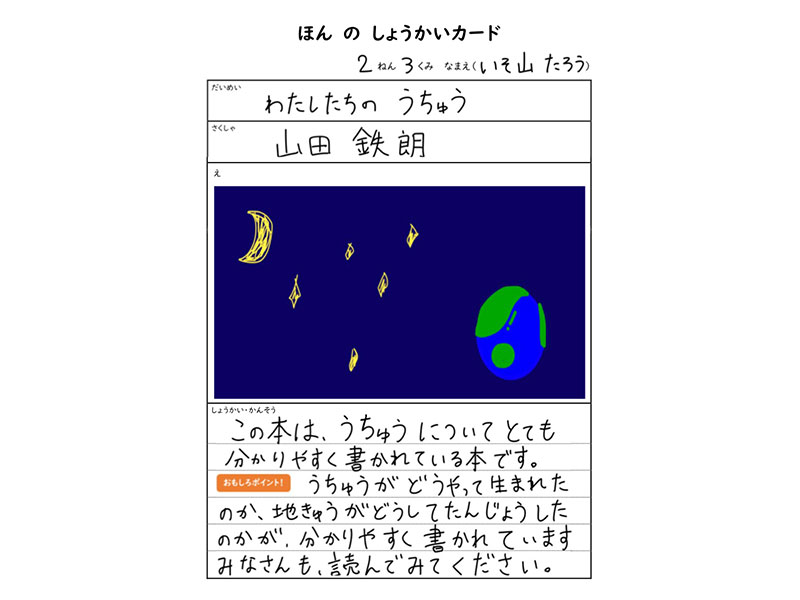 ほんのしょうかいカード