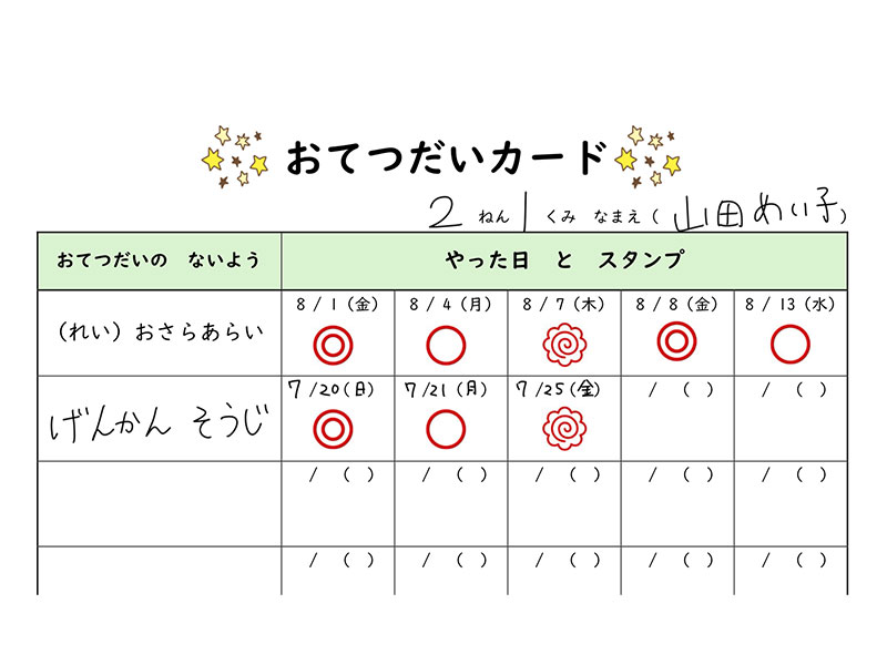 おてつだいカード