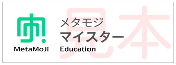 メタモジマイスター資格ロゴ