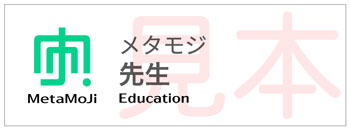 メタモジ先生 認定ロゴマーク