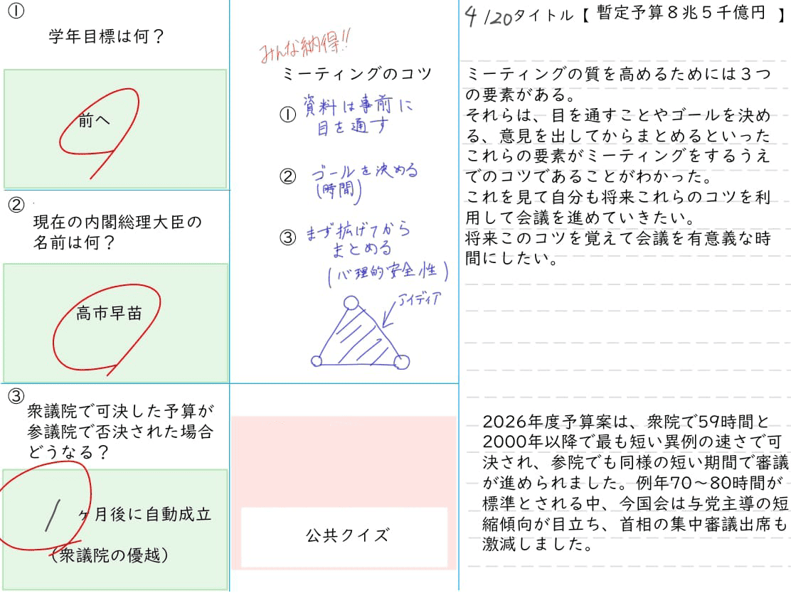 MetaMoJi ClassRoomのシート