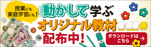 動かせる素材を配布中！