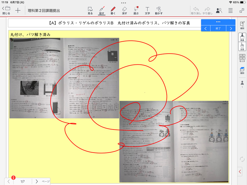 紙の教材やノートの問題を解いた場合は、写真をMetaMoJiClassRoom に貼り付けて提出。