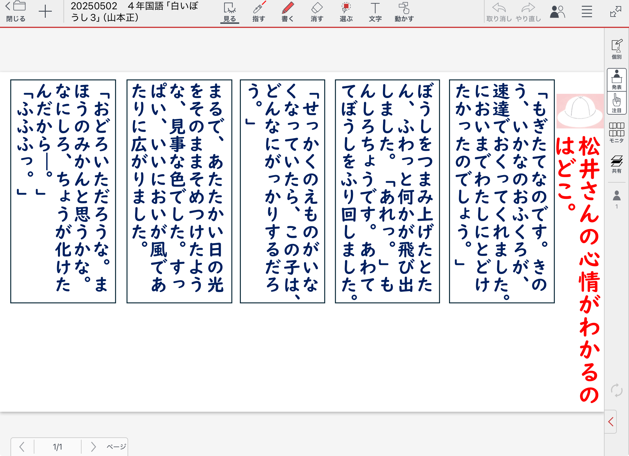 登場人物の心情を読み取る。(1)