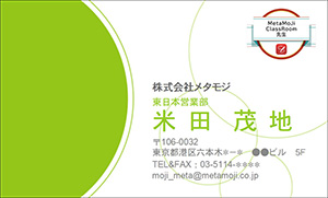 MetaMoJi ClassRoom 先生 ロゴデザイン 名刺への貼付例