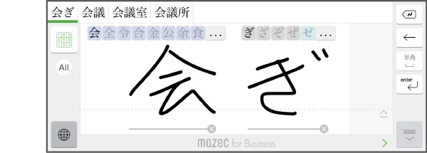 ひらがなを漢字に変換する交ぜ書き変換機能