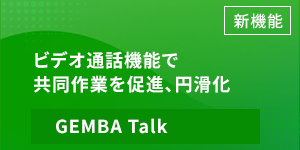 GEMBA Talk