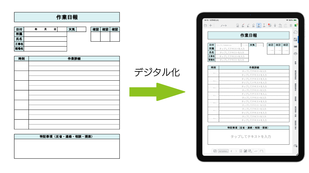 Excelの日報ひな形をそのままデジタル化