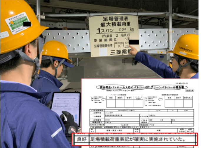 三菱電機株式会社の事例：【現場パトロール】